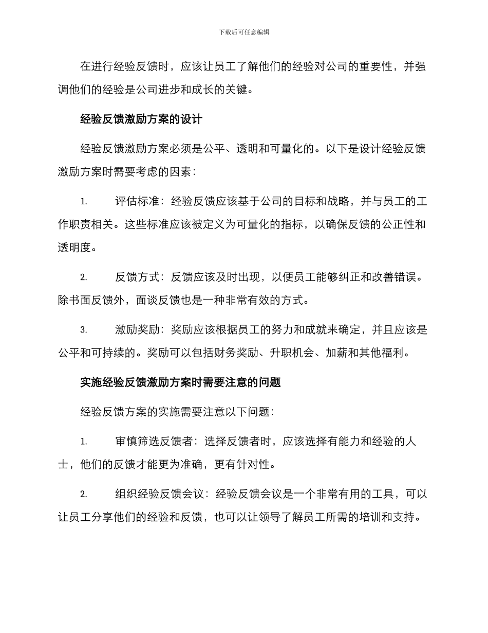 经验反馈激励方案_第2页