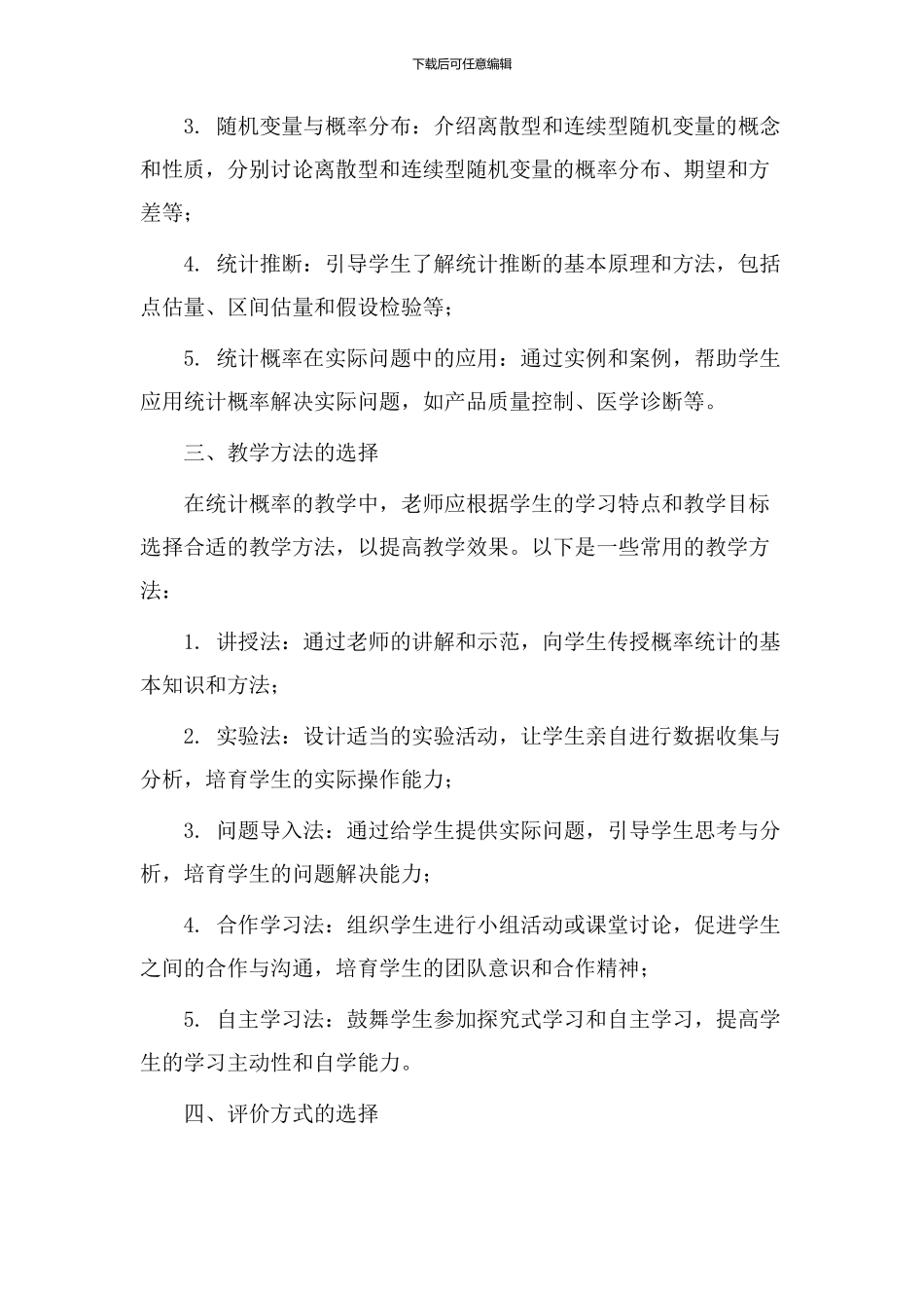 统计概率教学设计_第2页