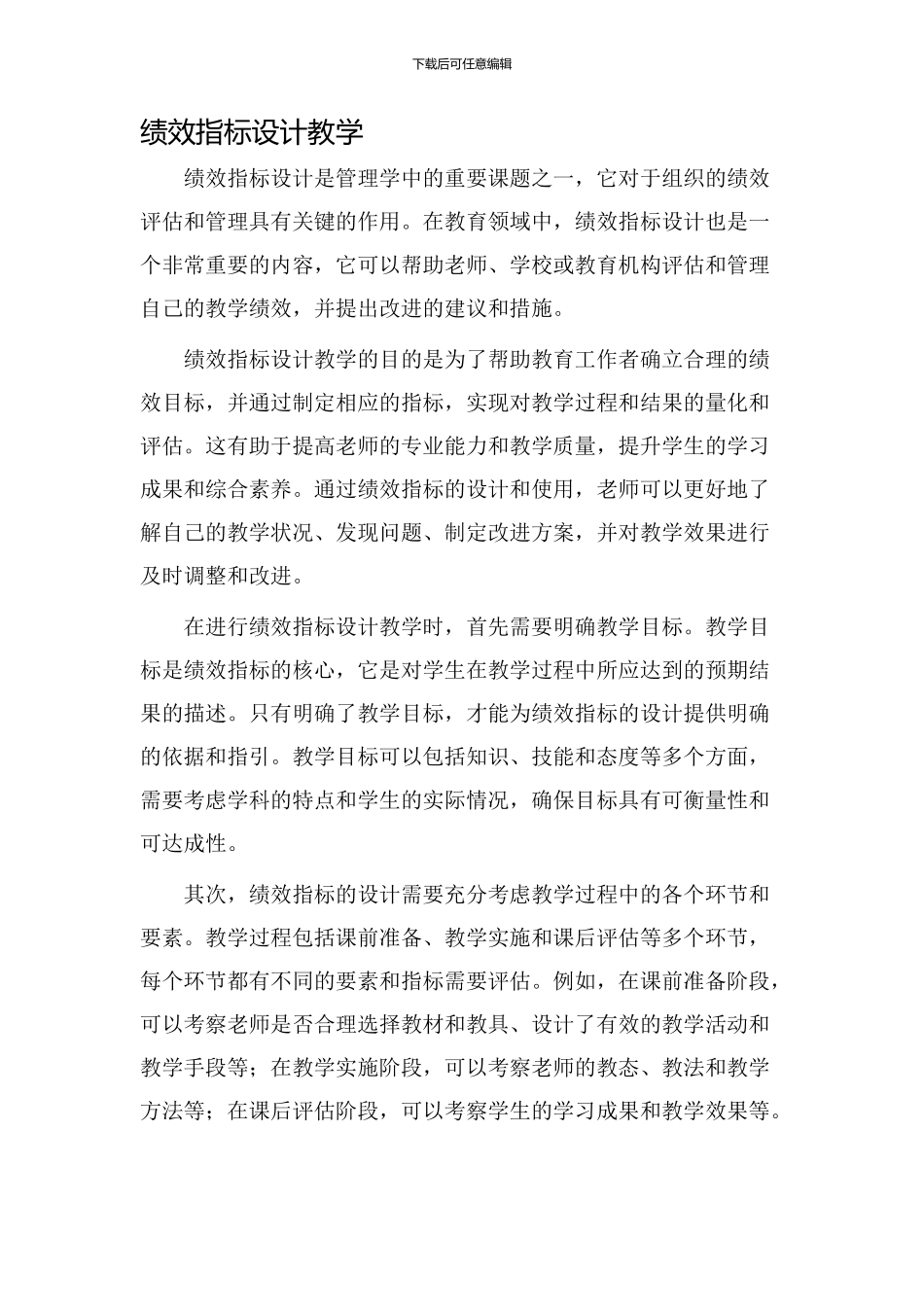 绩效指标设计教学_第1页