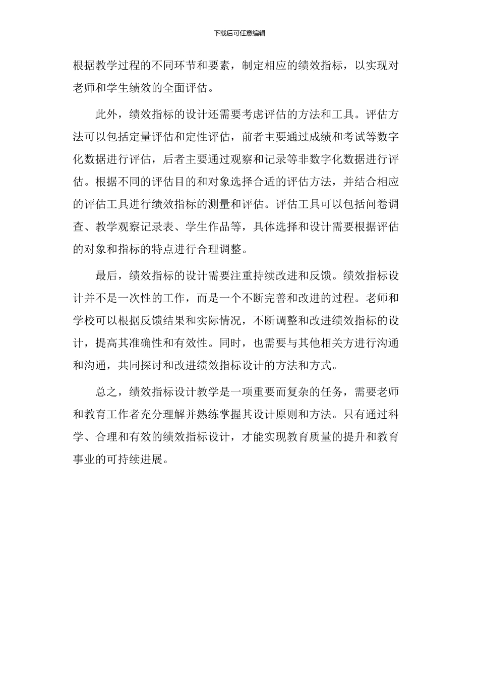 绩效指标设计教学_第2页