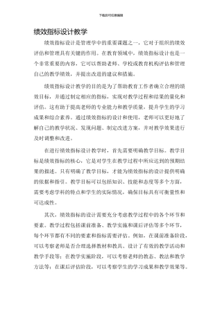 绩效指标设计教学