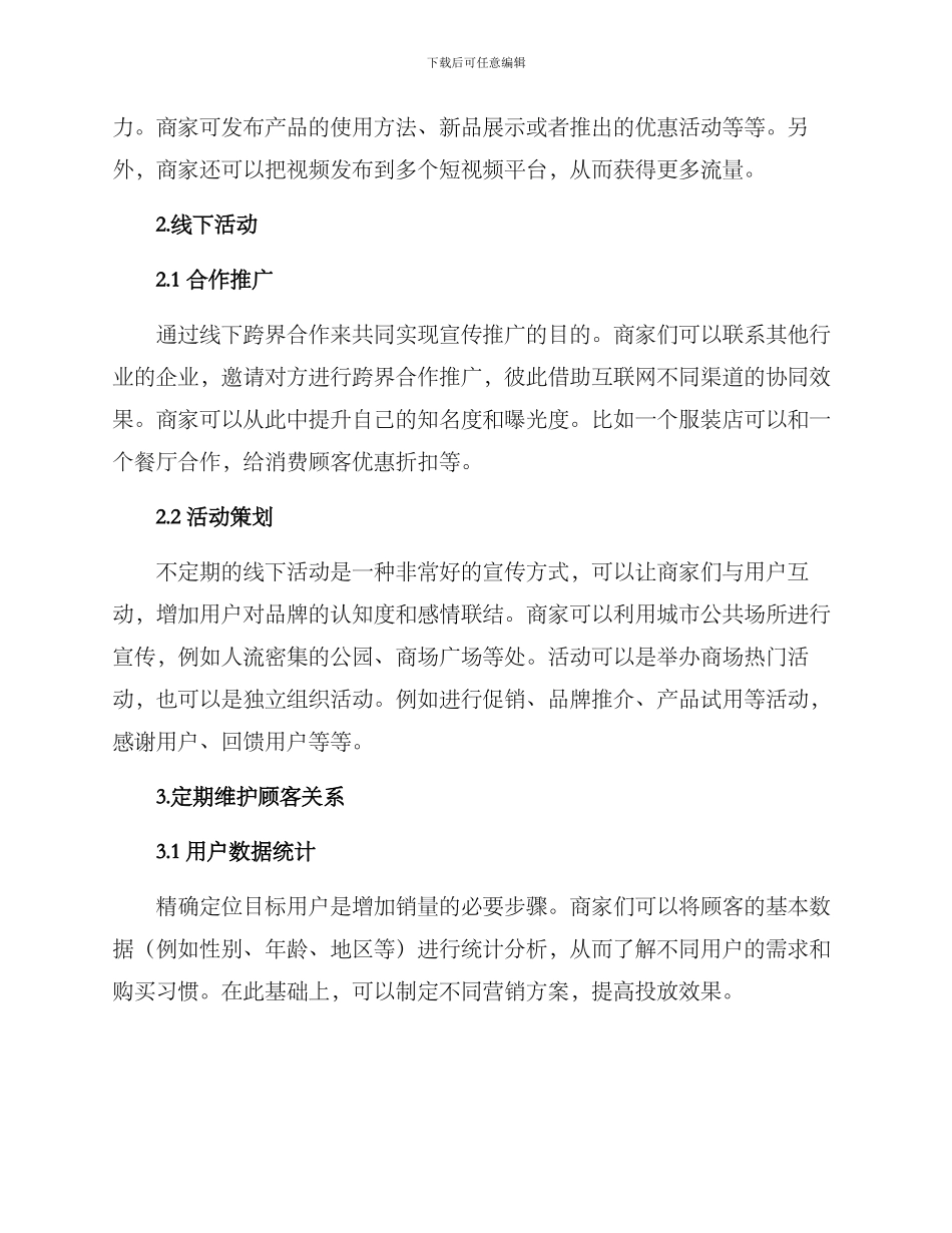 绵阳商家运营策略方案_第2页