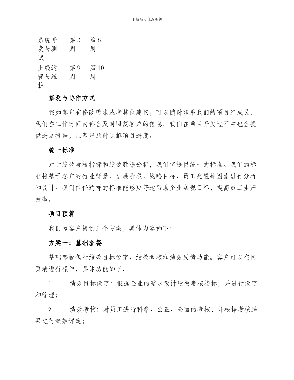 绩效管理投标方案_第2页