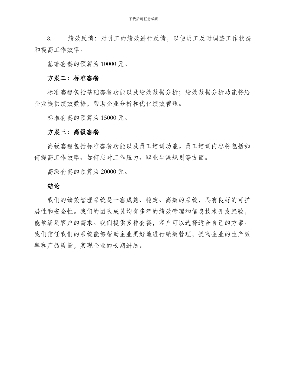 绩效管理投标方案_第3页