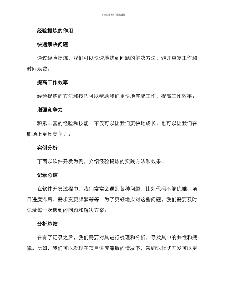 经验提炼方案_第2页