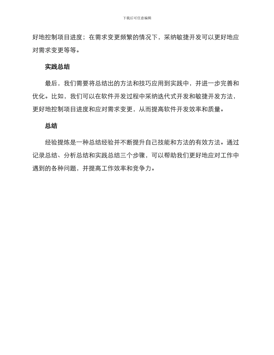 经验提炼方案_第3页