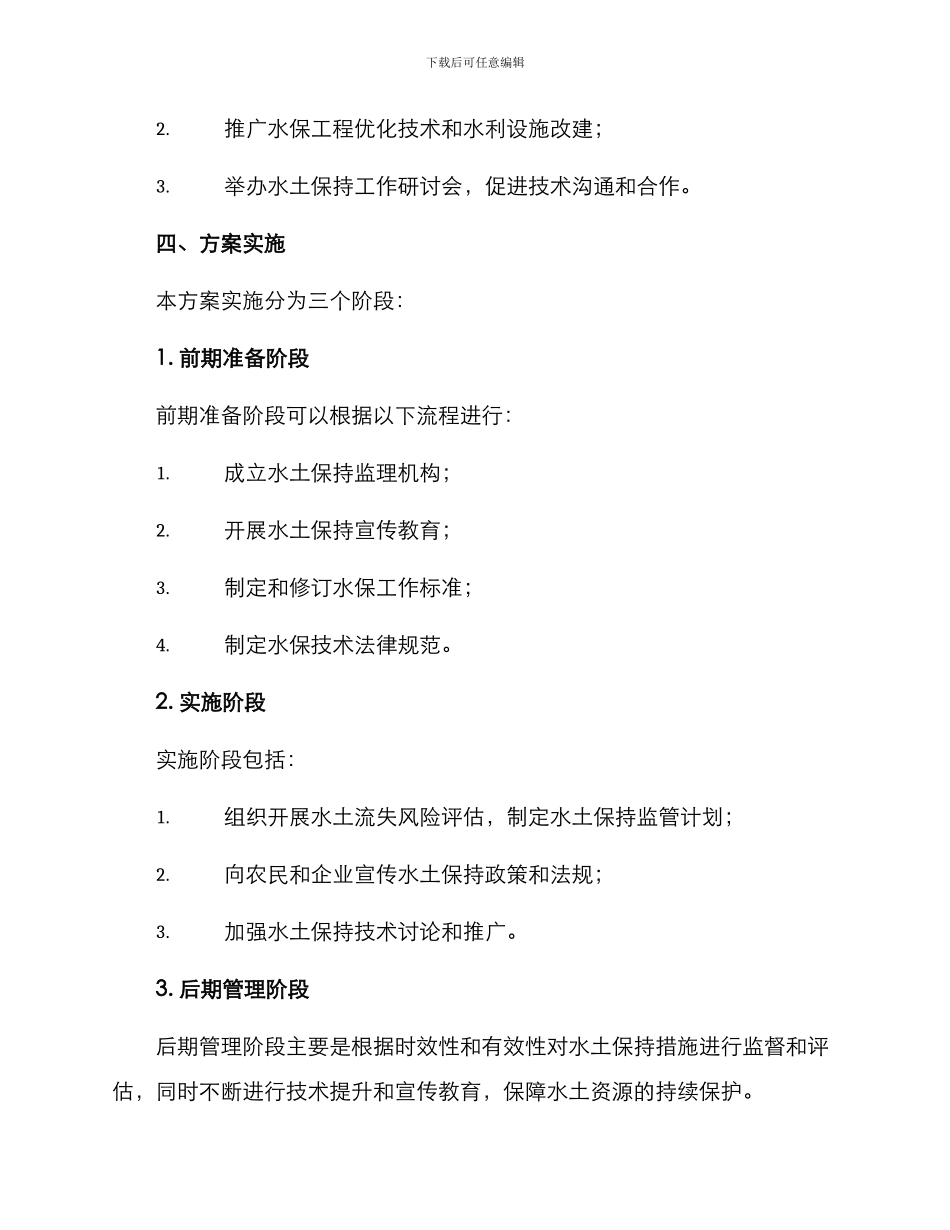 绵阳水土保持监理方案_第3页