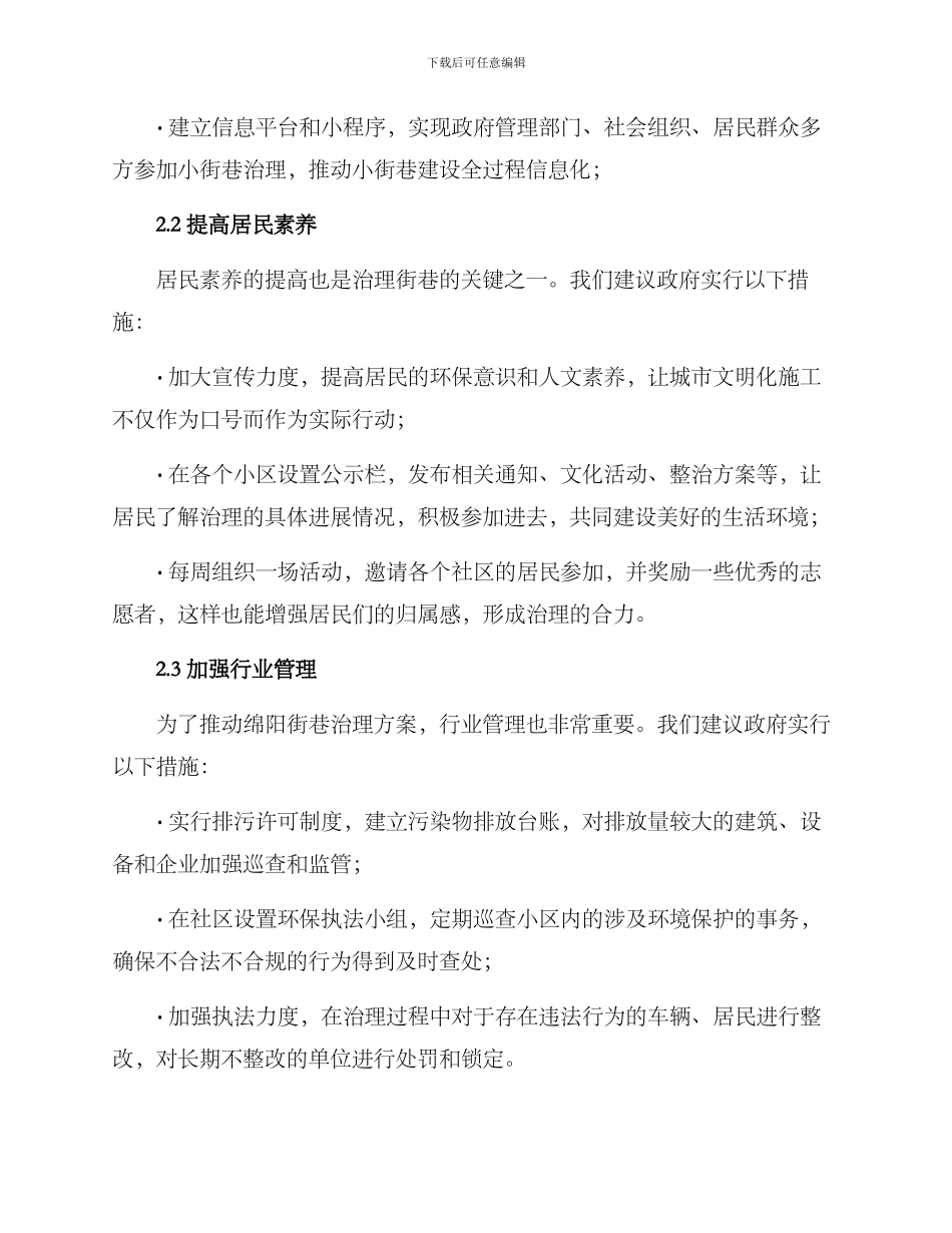 绵阳街巷治理方案_第2页