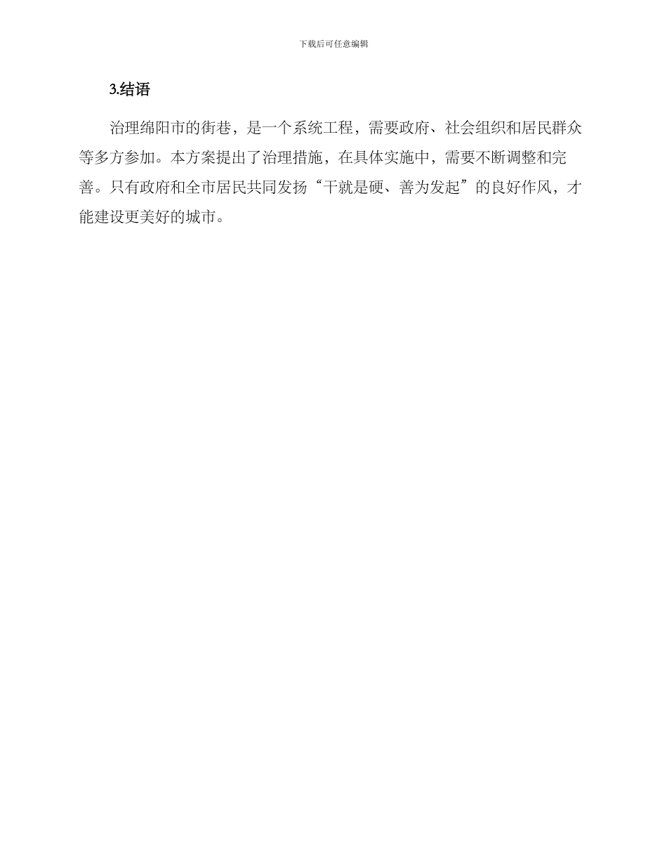 绵阳街巷治理方案_第3页