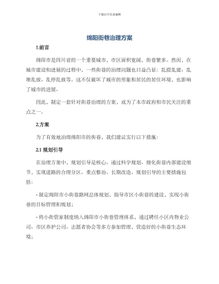 绵阳街巷治理方案
