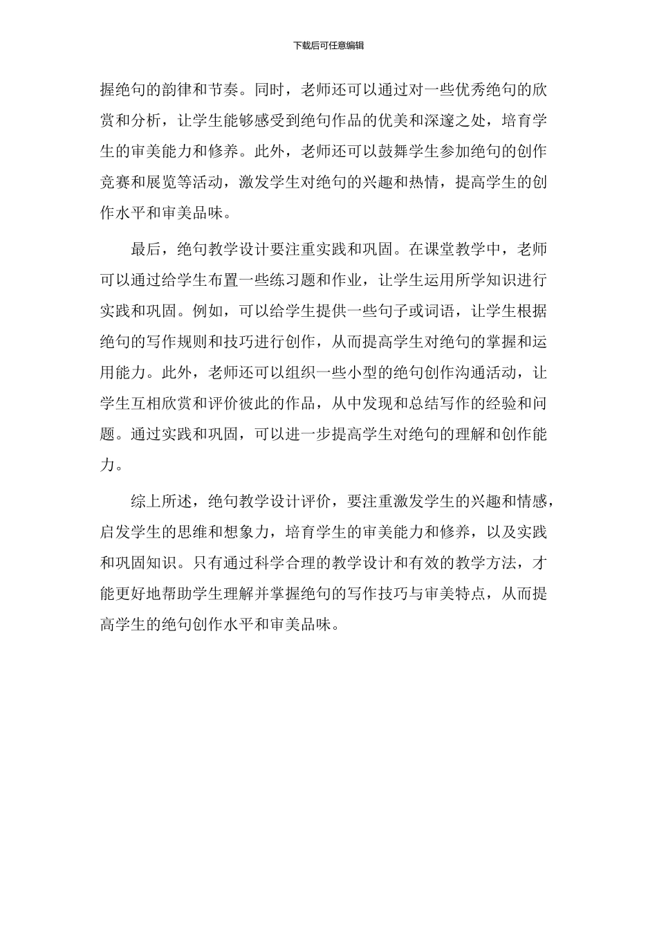 绝句教学设计评价_第2页