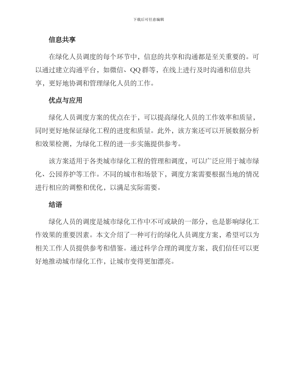 绿化人员调度方案_第2页