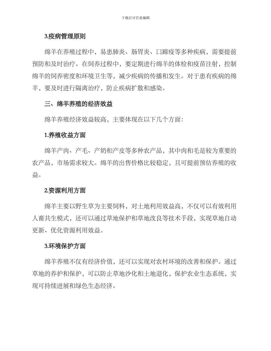 绵羊养殖方案_第2页