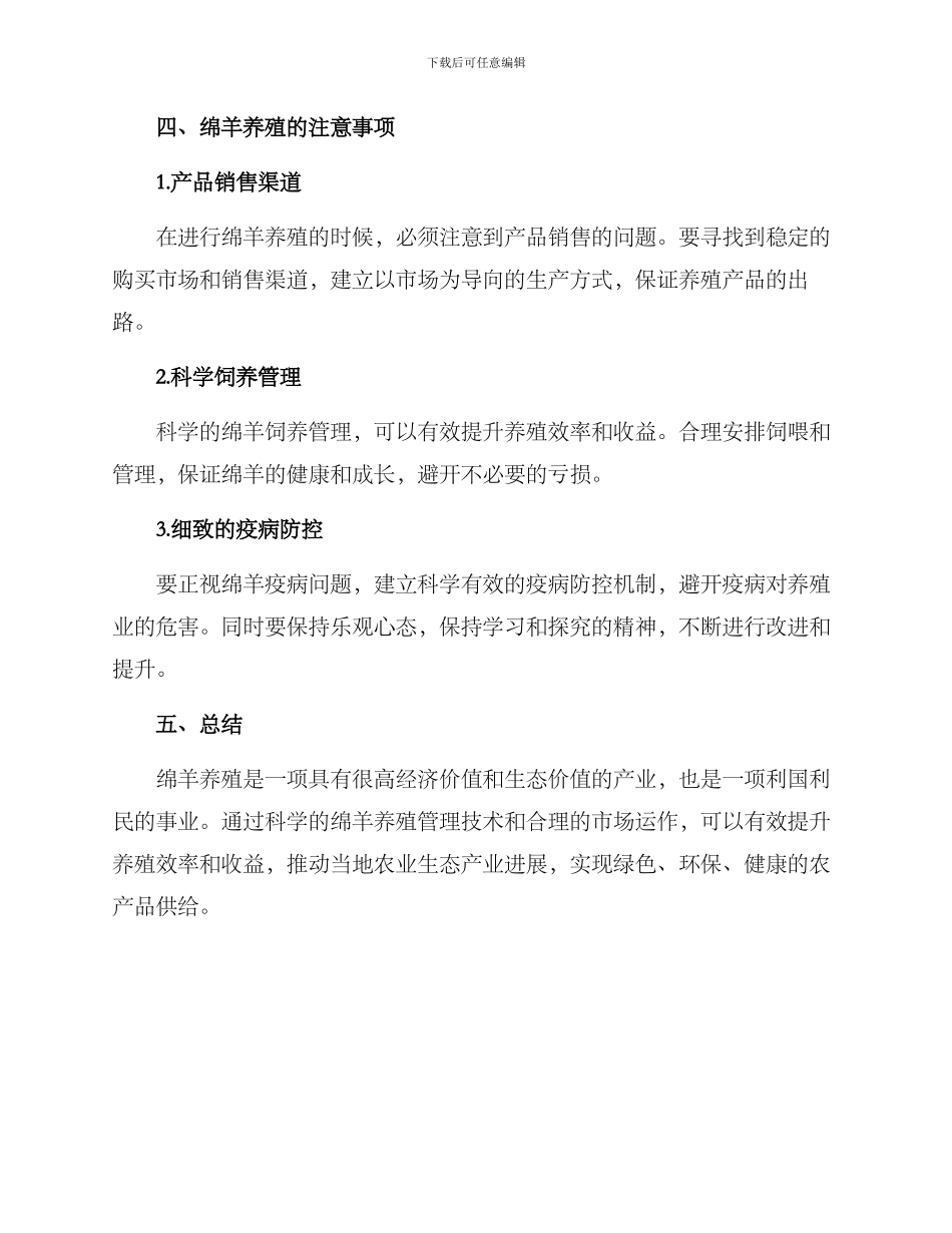 绵羊养殖方案_第3页