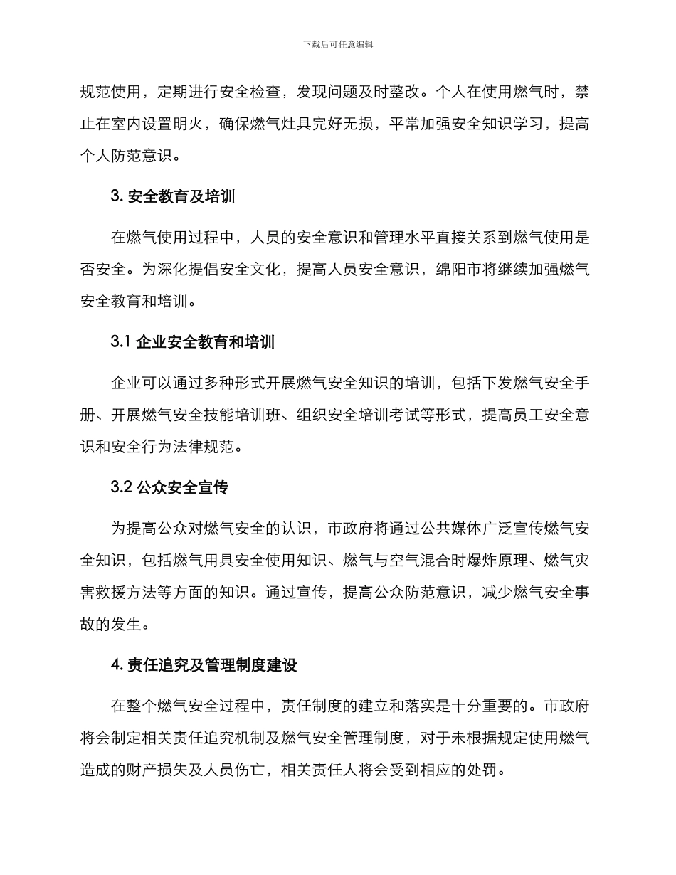 绵阳燃气安全整治方案_第2页