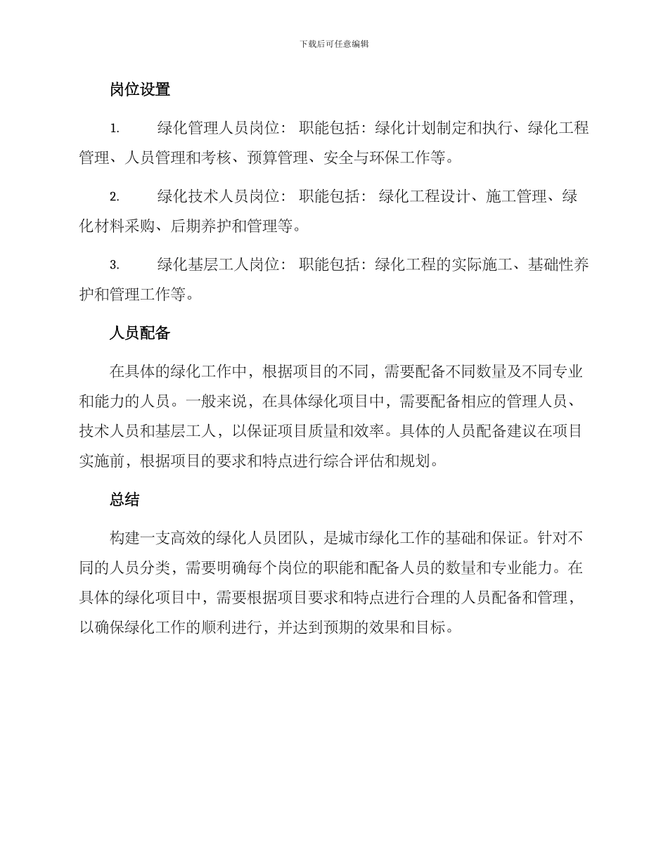 绿化人员架构方案_第2页