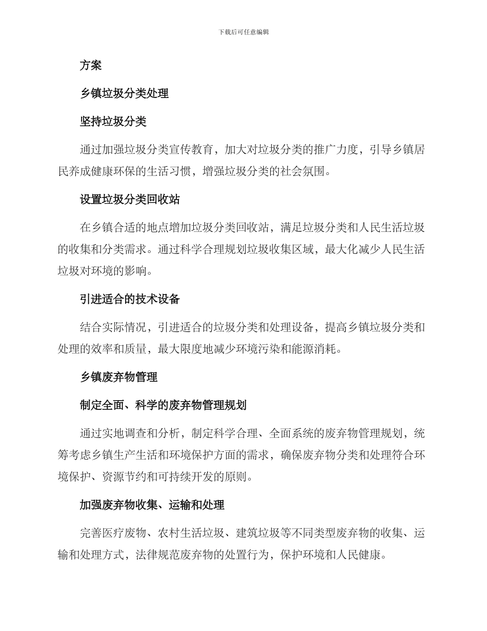 绵阳乡镇环境整治方案_第2页