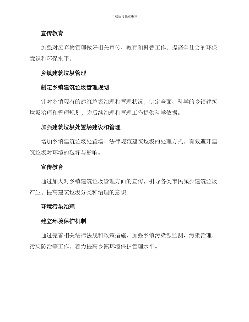 绵阳乡镇环境整治方案_第3页