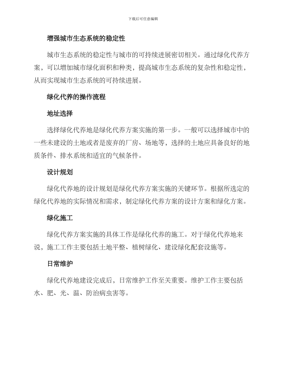 绿化代养方案_第2页