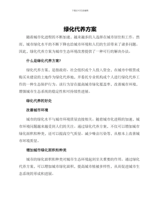 绿化代养方案