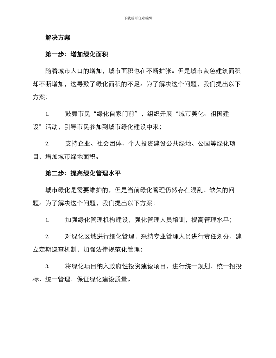 绿化促进发展方案_第2页