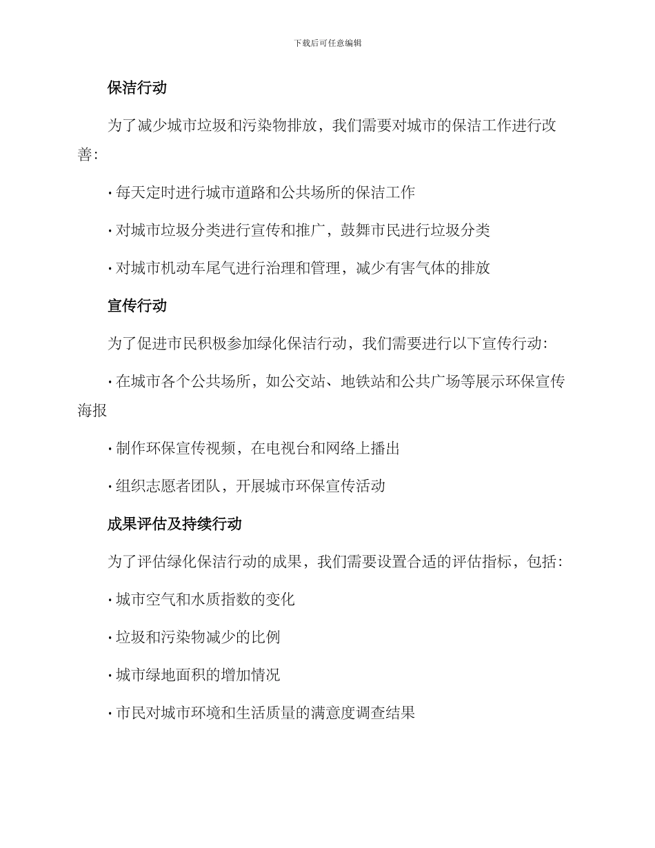 绿化保洁行动方案_第2页
