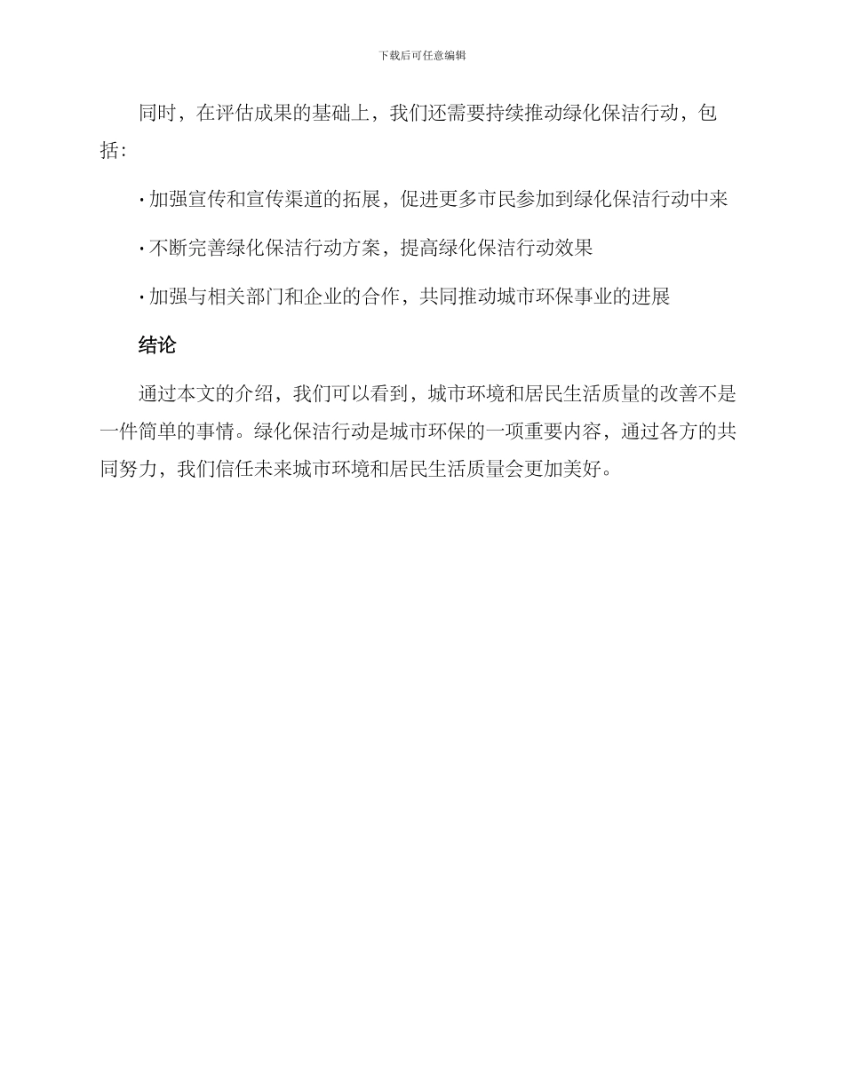 绿化保洁行动方案_第3页