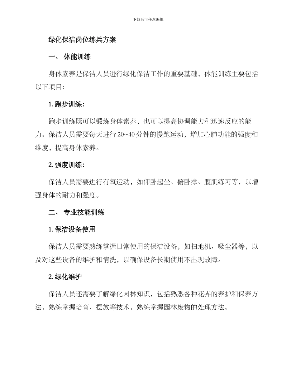 绿化保洁岗位练兵方案_第2页