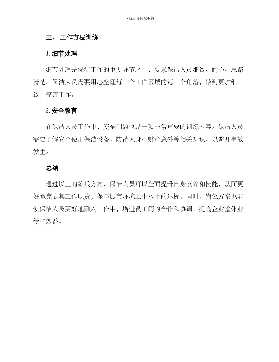 绿化保洁岗位练兵方案_第3页