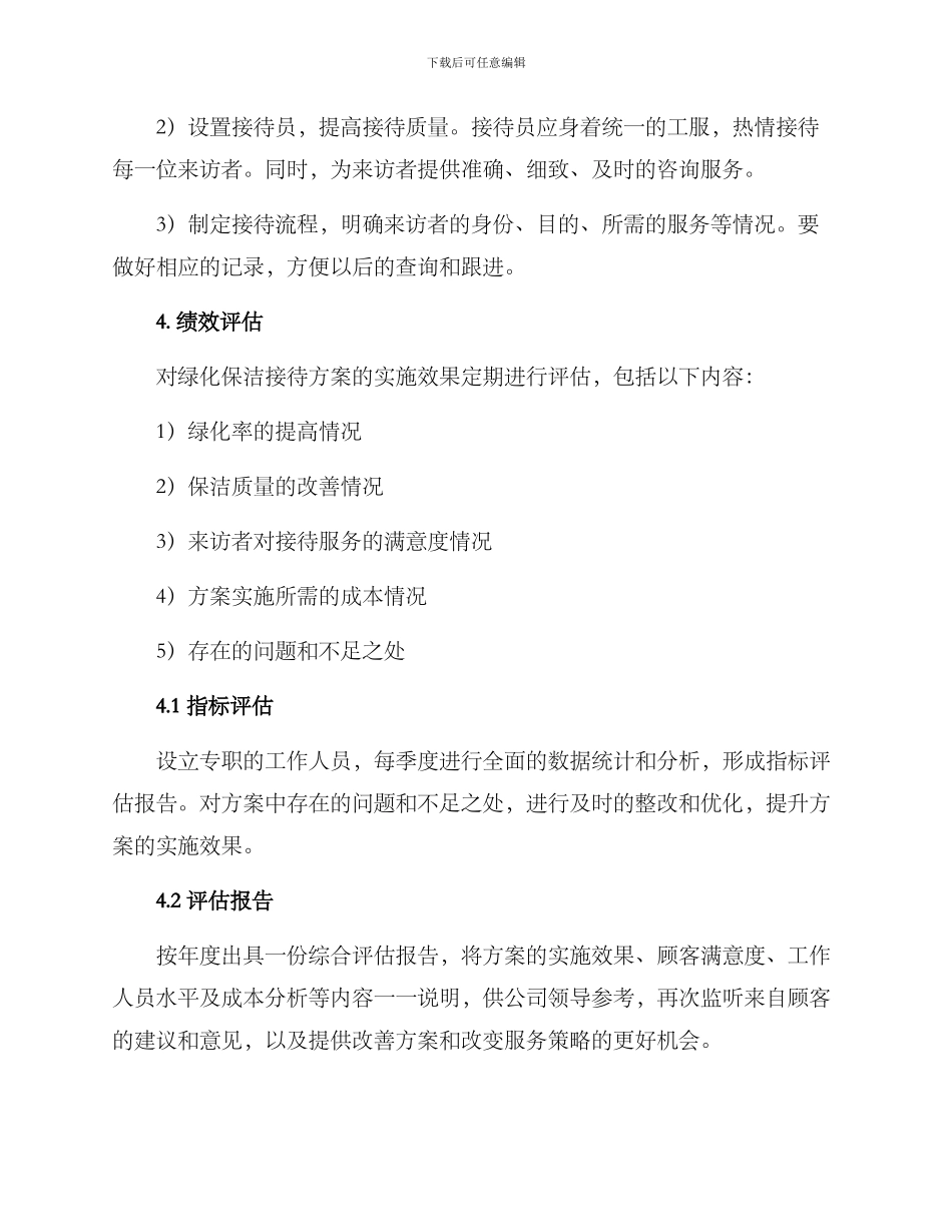 绿化保洁接待方案_第2页