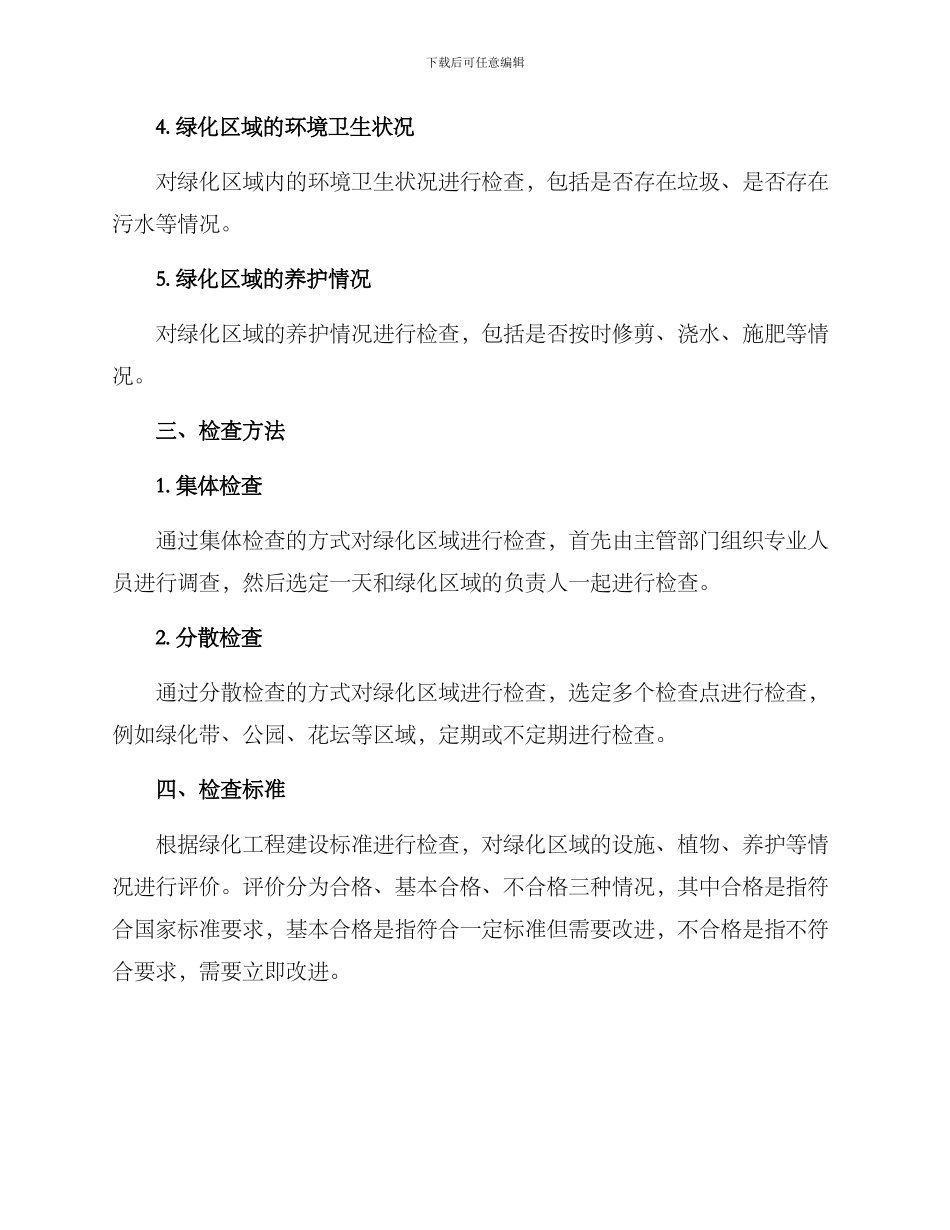 绿化专项检查方案_第2页