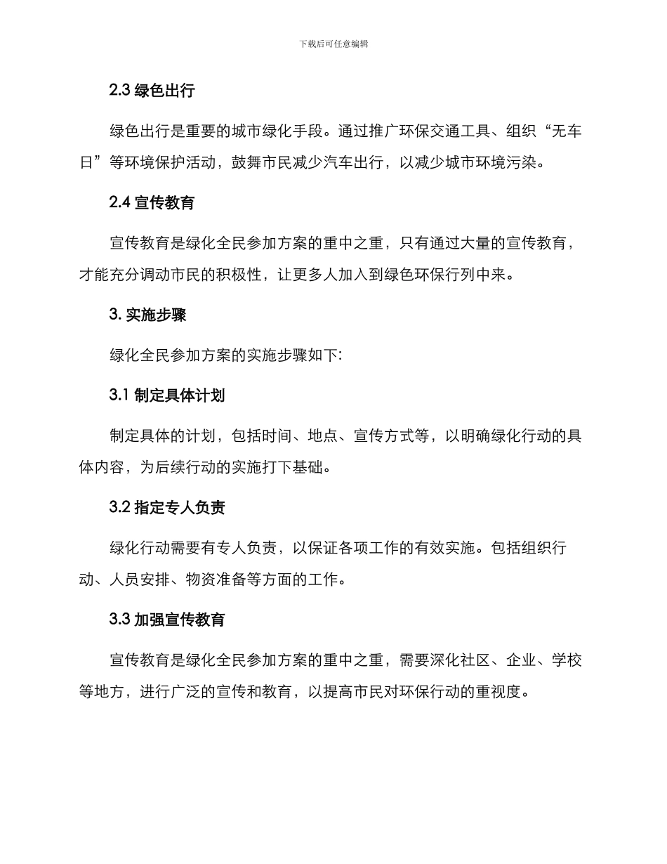 绿化全民参与方案_第2页