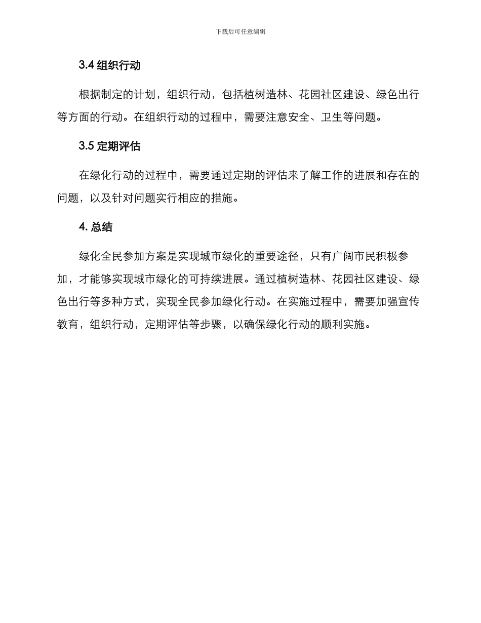 绿化全民参与方案_第3页