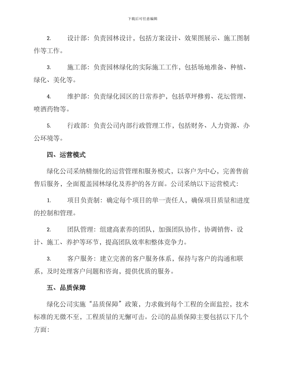 绿化公司整体运行方案_第2页