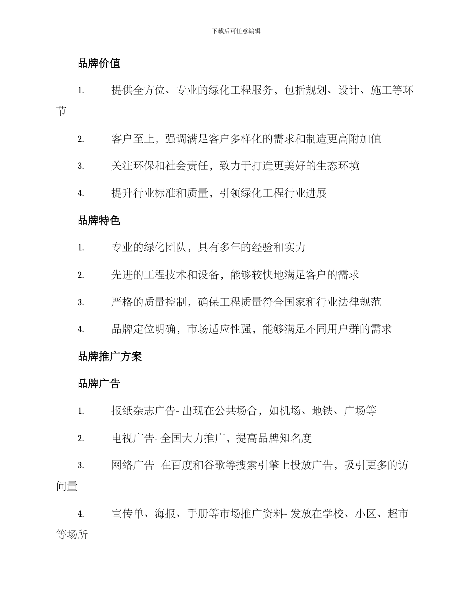 绿化公司打造品牌方案_第2页