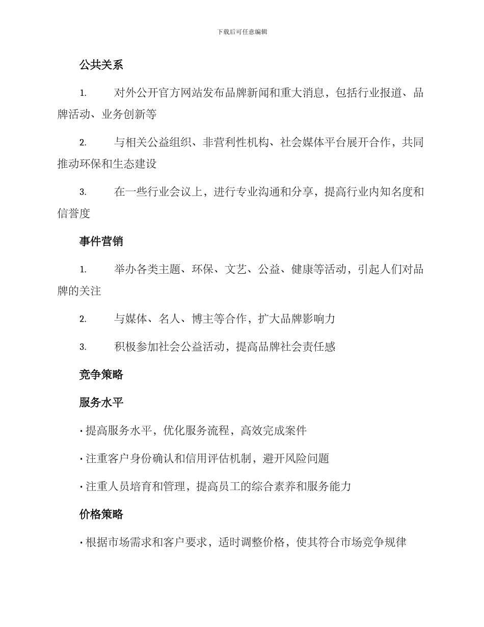 绿化公司打造品牌方案_第3页