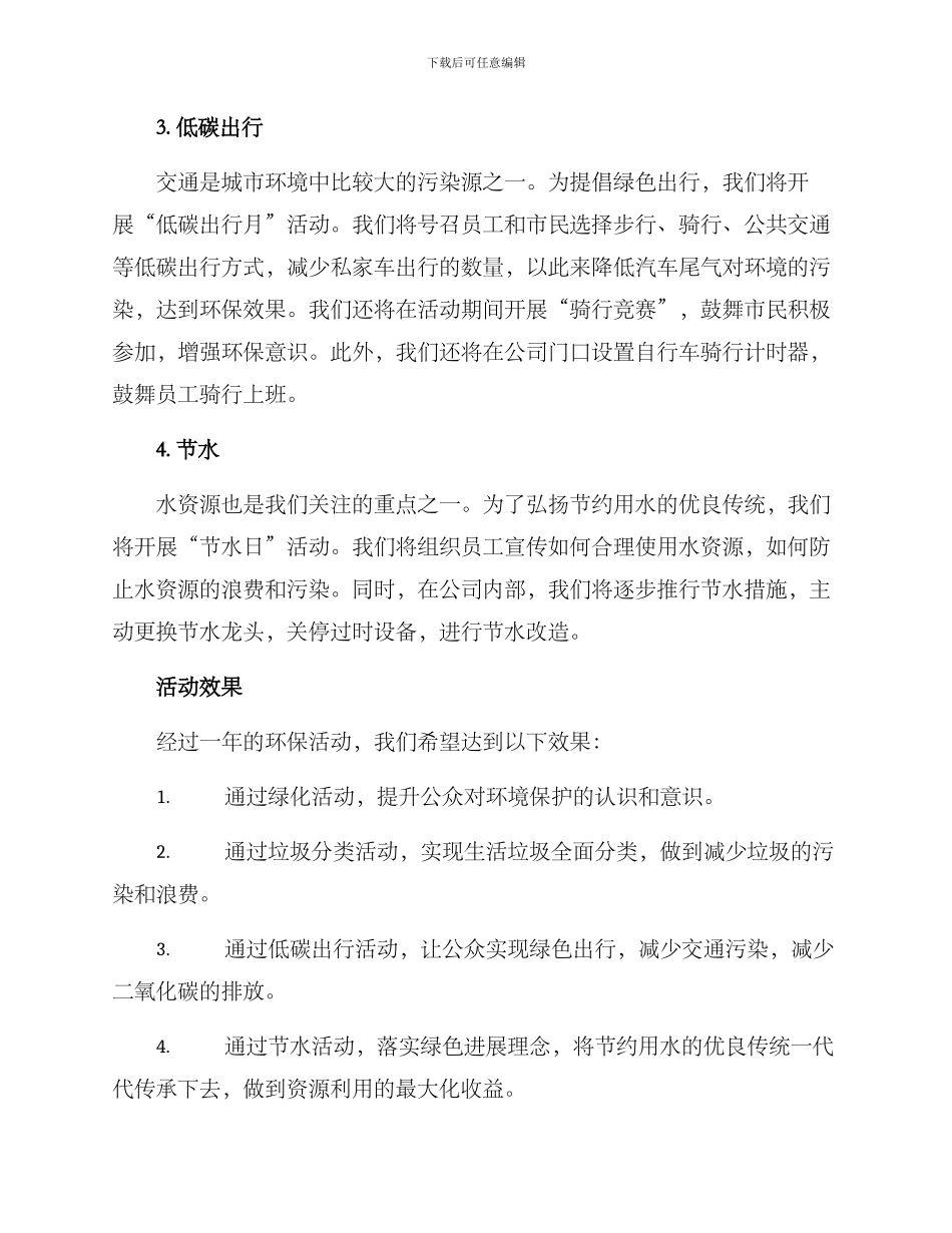 绿化公司环保活动方案_第2页