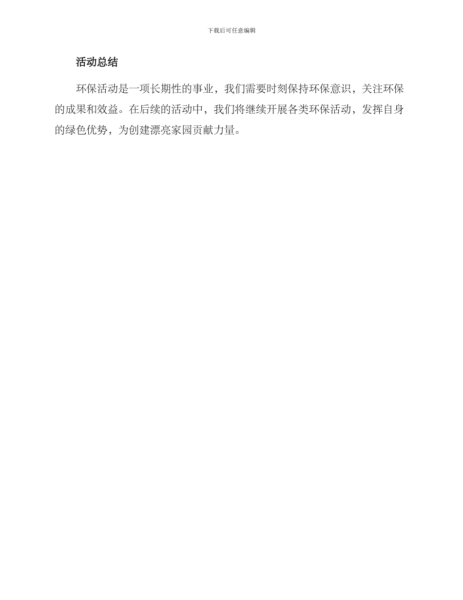 绿化公司环保活动方案_第3页