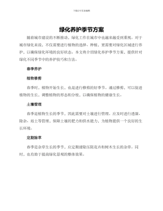 绿化养护季节方案