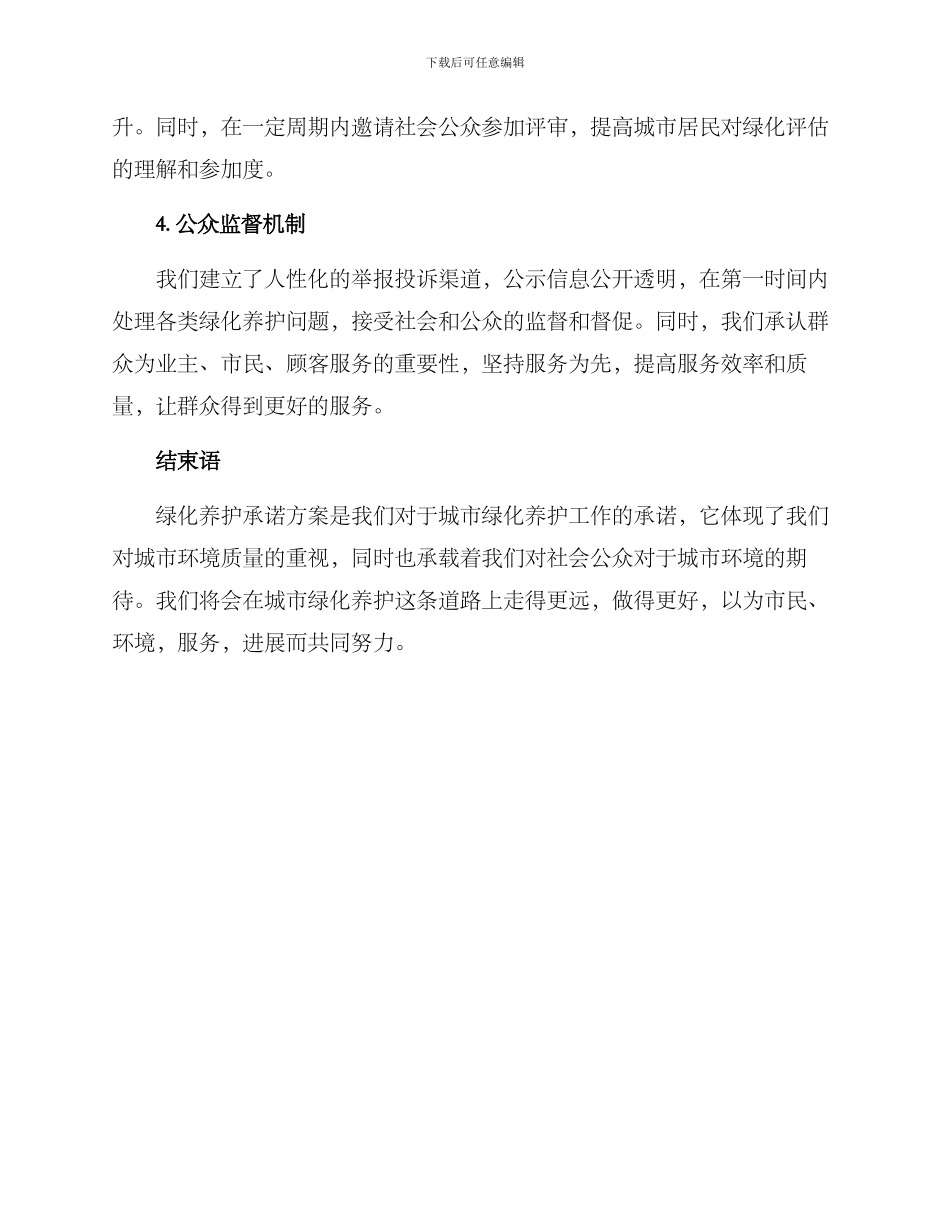 绿化养护承诺方案_第2页