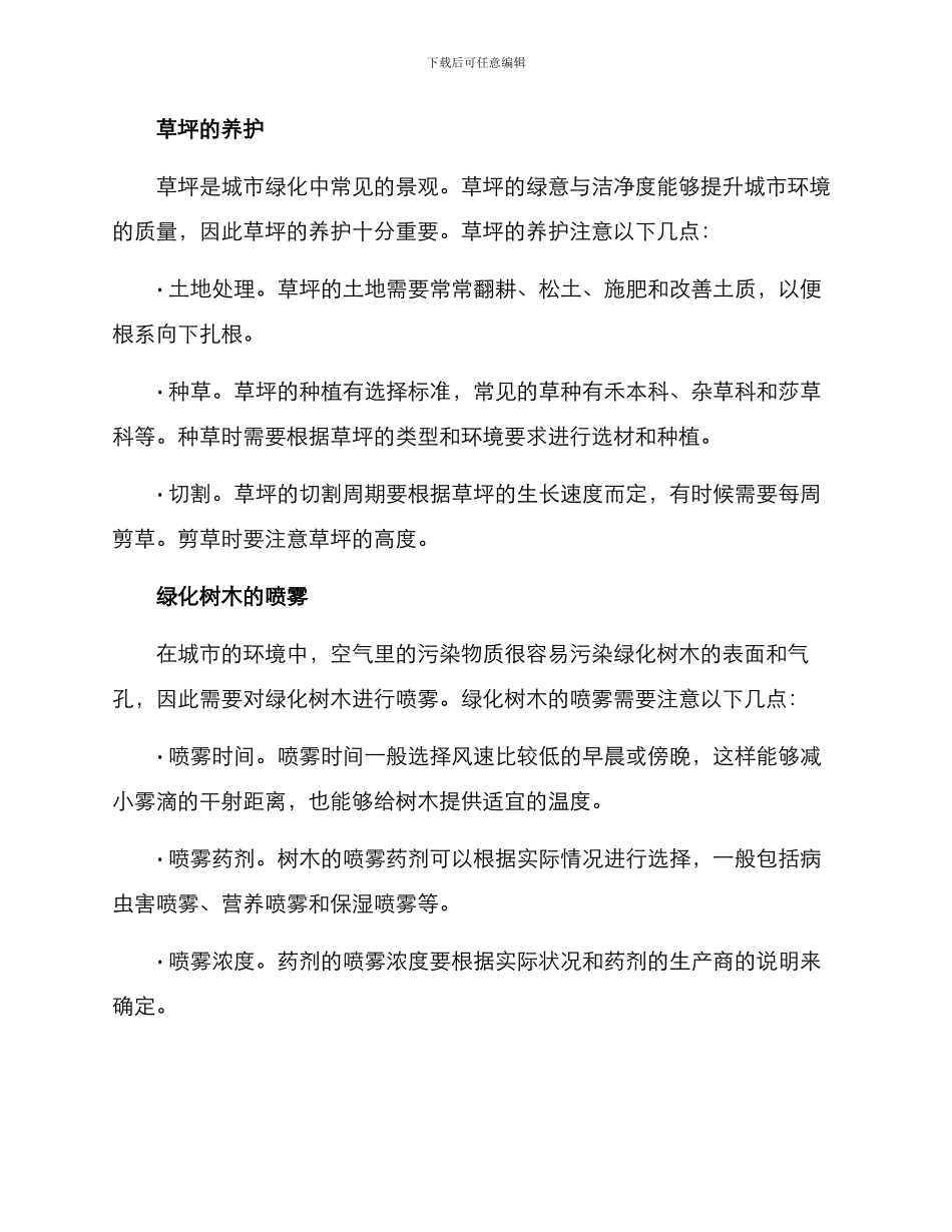 绿化养护保洁方案_第2页