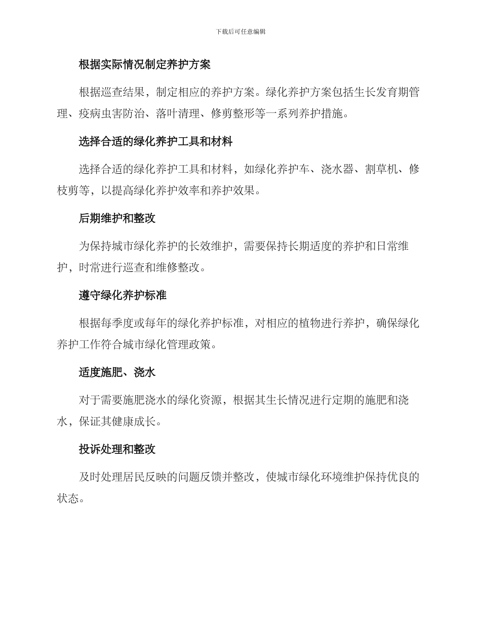 绿化养护服务方案_第2页