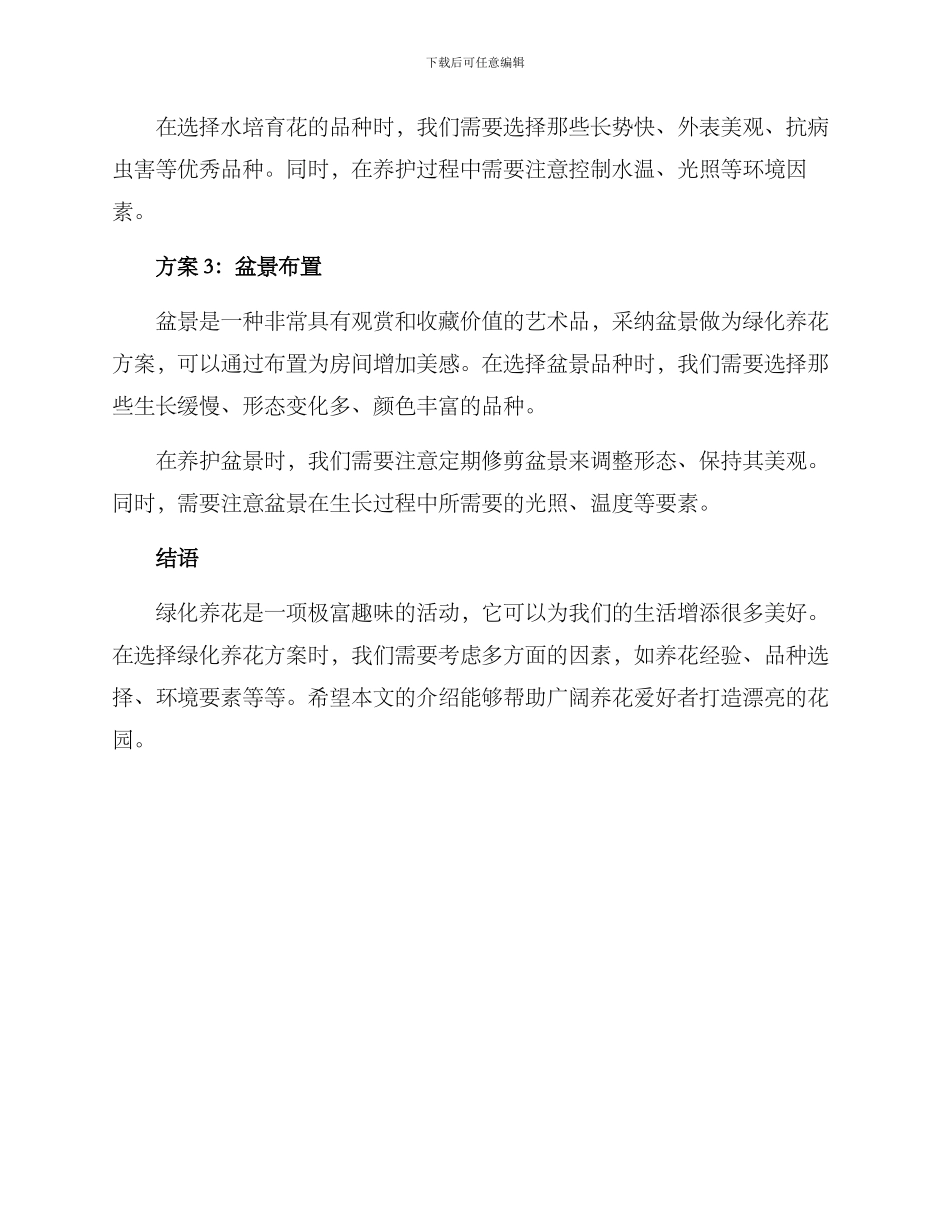 绿化养花方案高清_第2页