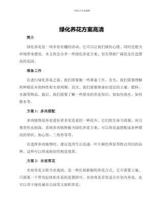 绿化养花方案高清