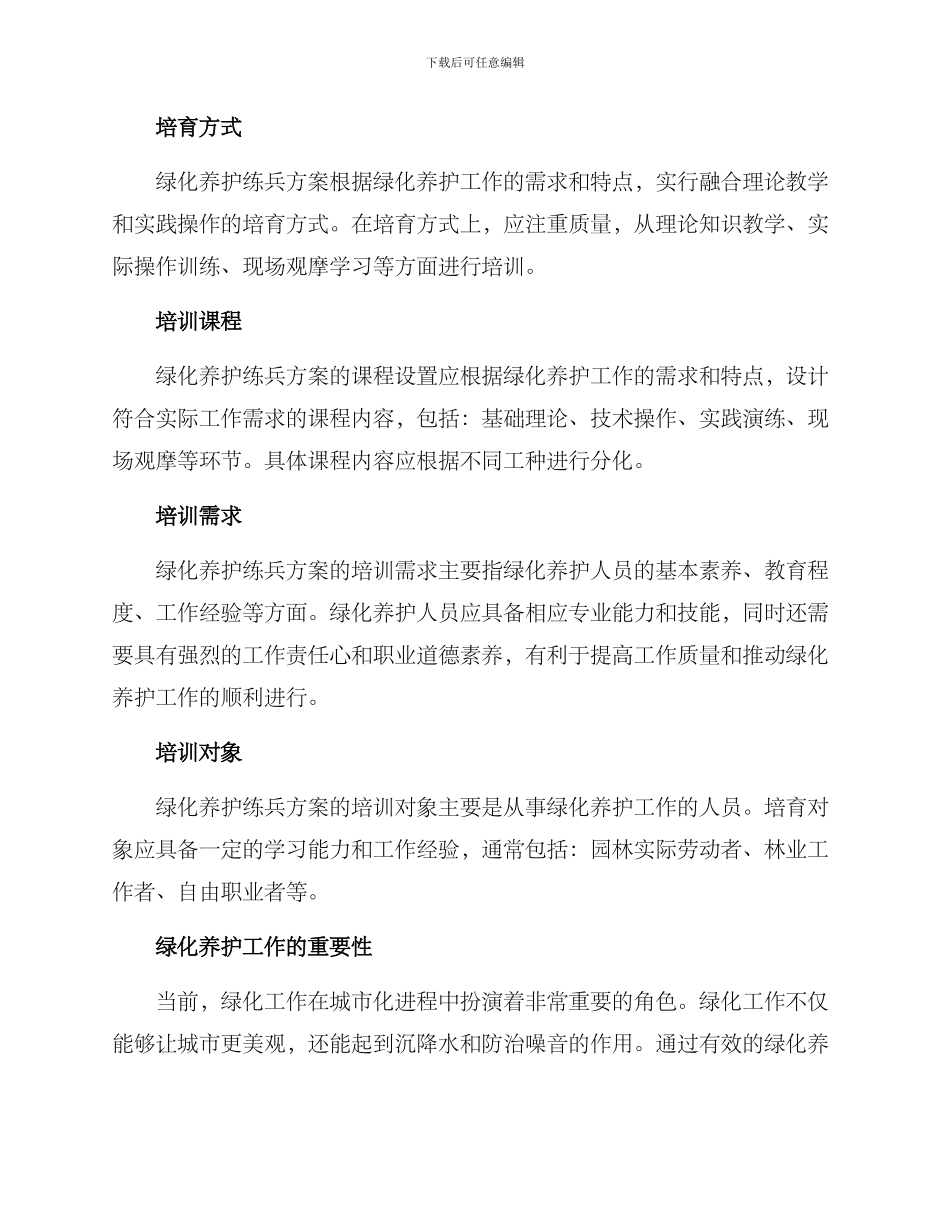 绿化养护练兵方案_第2页