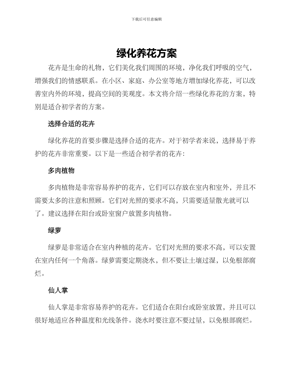 绿化养花方案_第1页