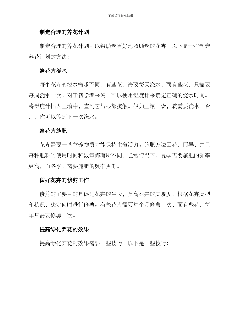 绿化养花方案_第2页