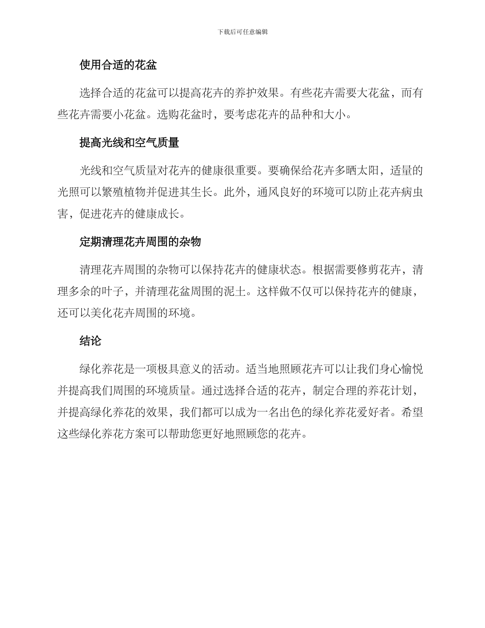 绿化养花方案_第3页