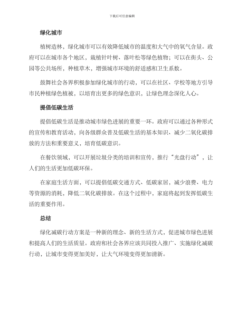 绿化减碳行动方案_第2页
