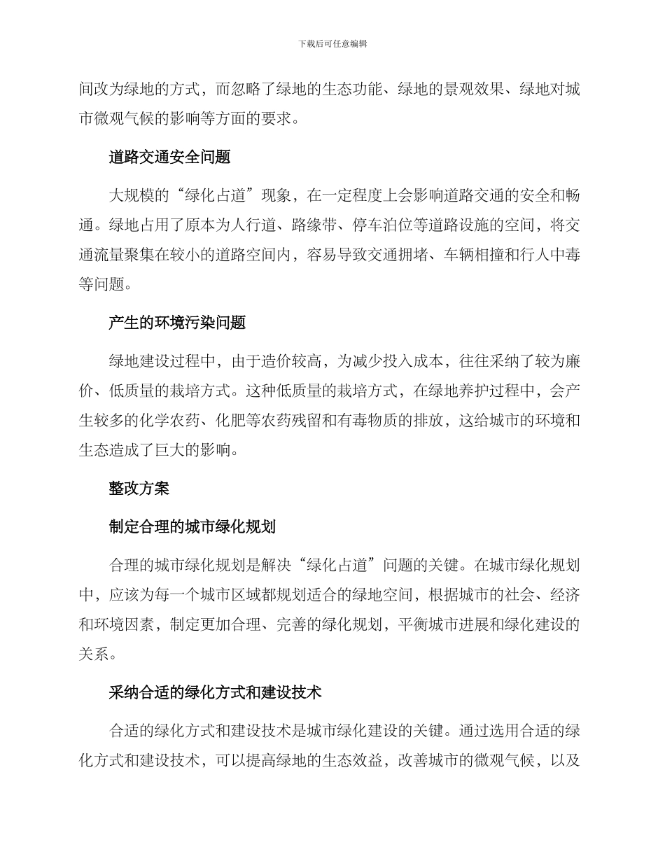绿化占用问题整改方案_第2页